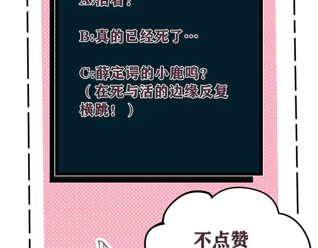 《我们名声不太好》第75话 狠心的人 第96页