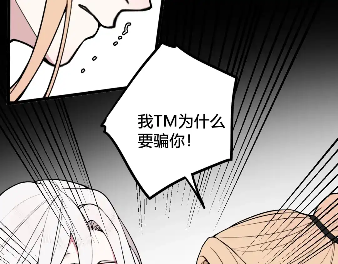 《我们名声不太好》第75话 狠心的人 第21页
