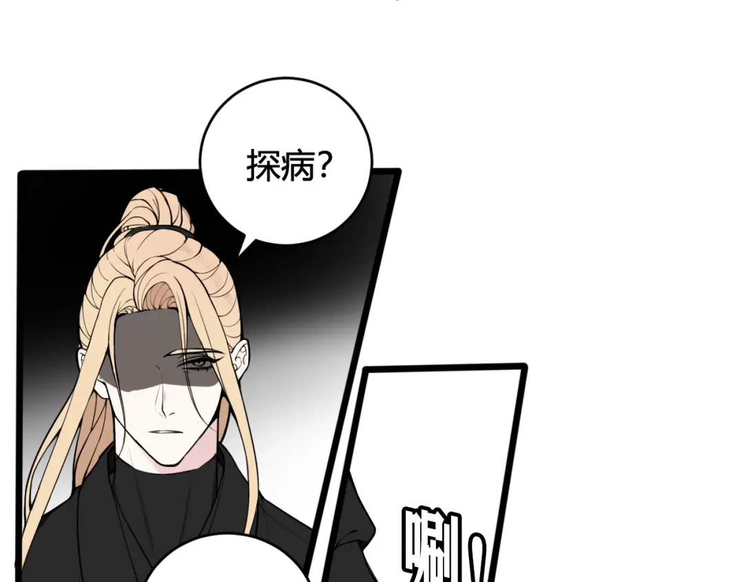 《我们名声不太好》第75话 狠心的人 第8页