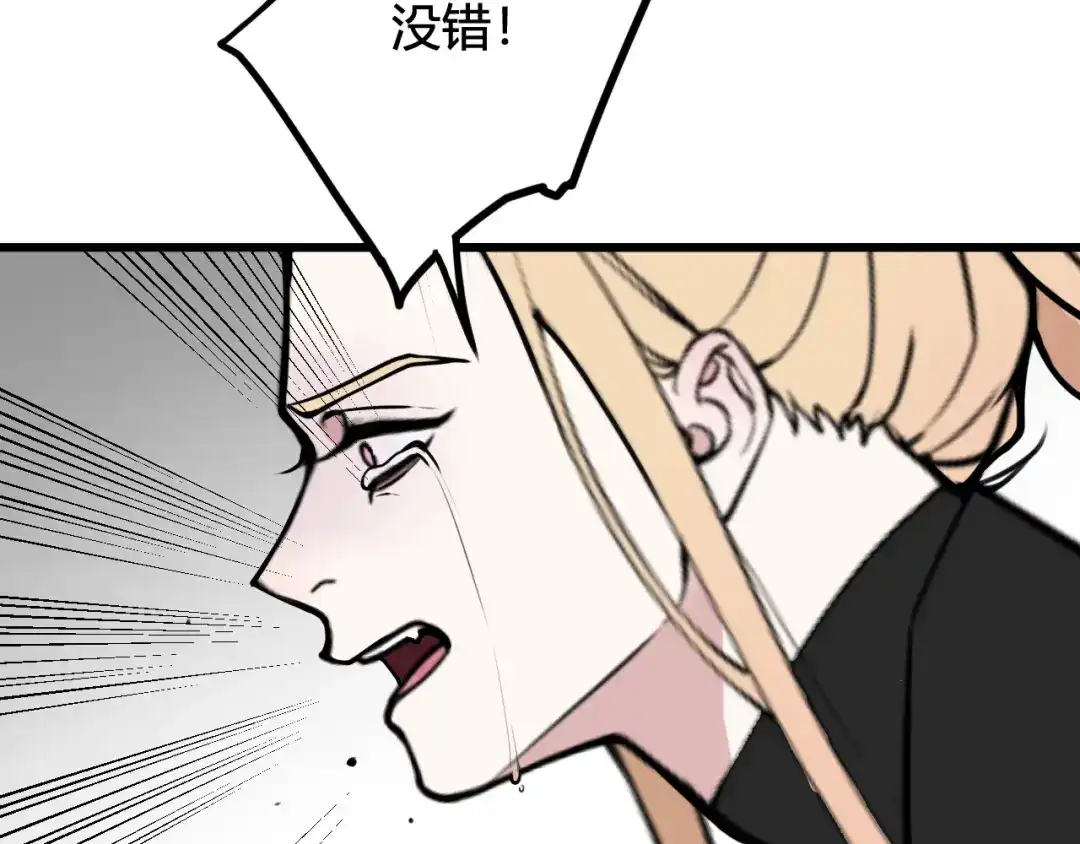 《我们名声不太好》第75话 狠心的人 第37页