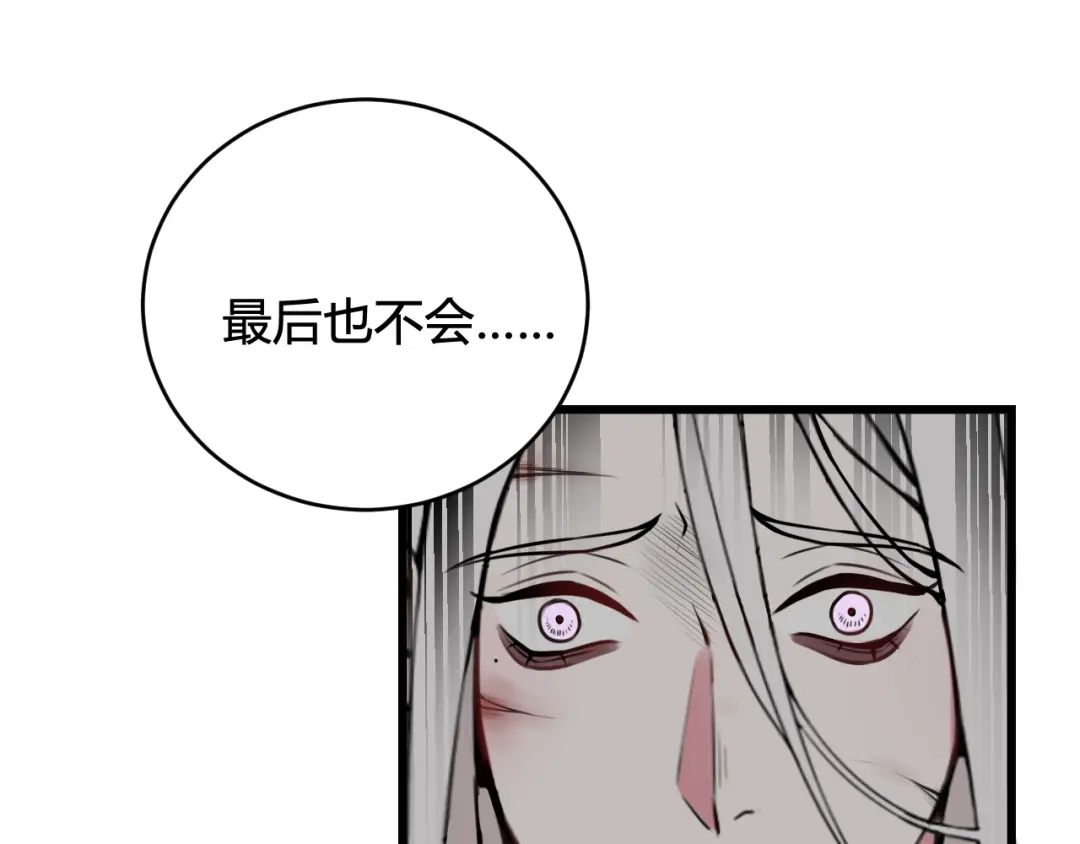 《我们名声不太好》第75话 狠心的人 第16页