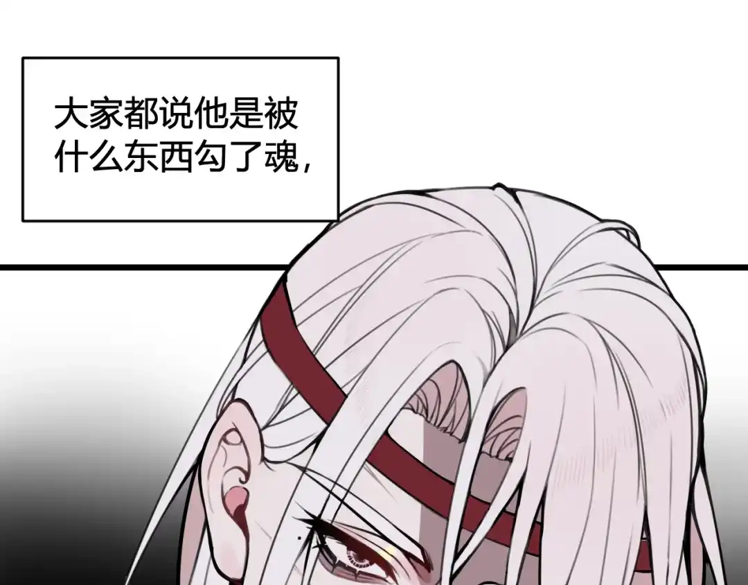《我们名声不太好》第75话 狠心的人 第66页