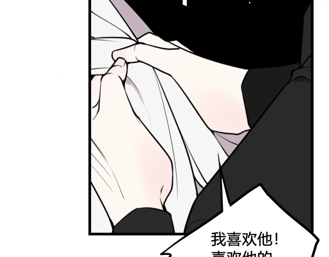 《我们名声不太好》第75话 狠心的人 第24页
