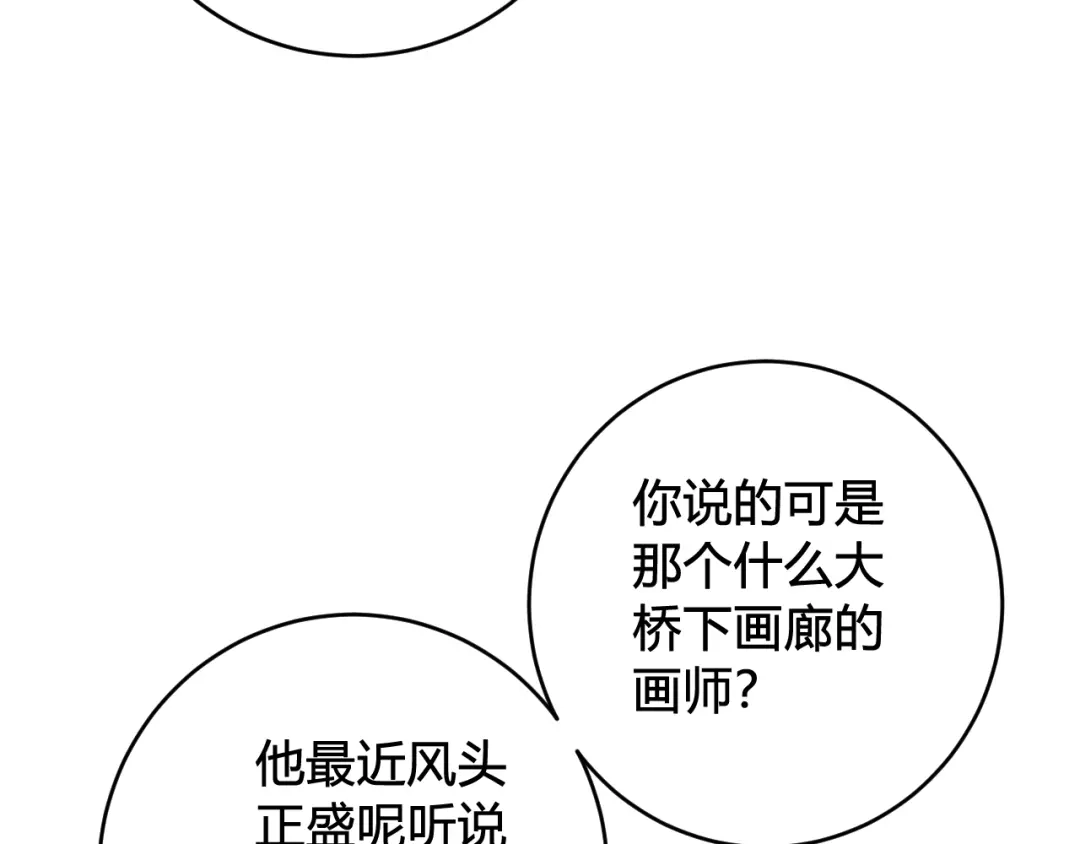 《我们名声不太好》第75话 狠心的人 第83页