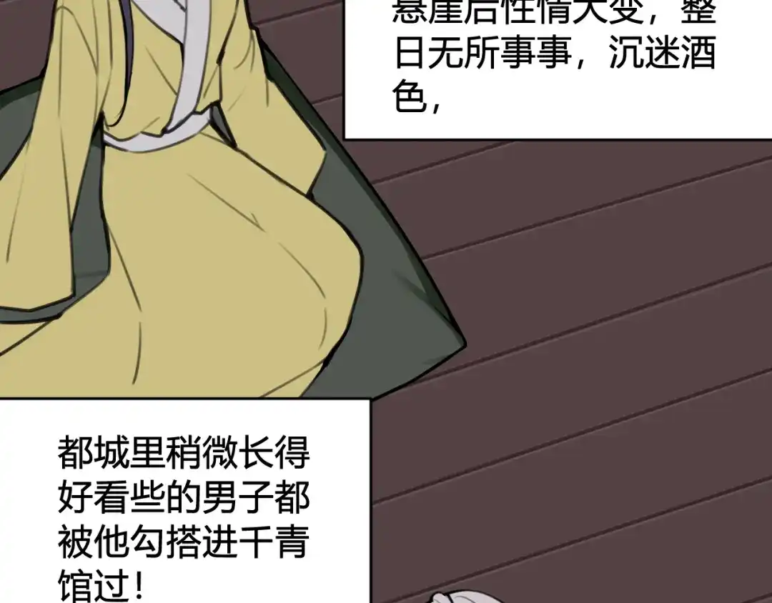 《我们名声不太好》第75话 狠心的人 第64页