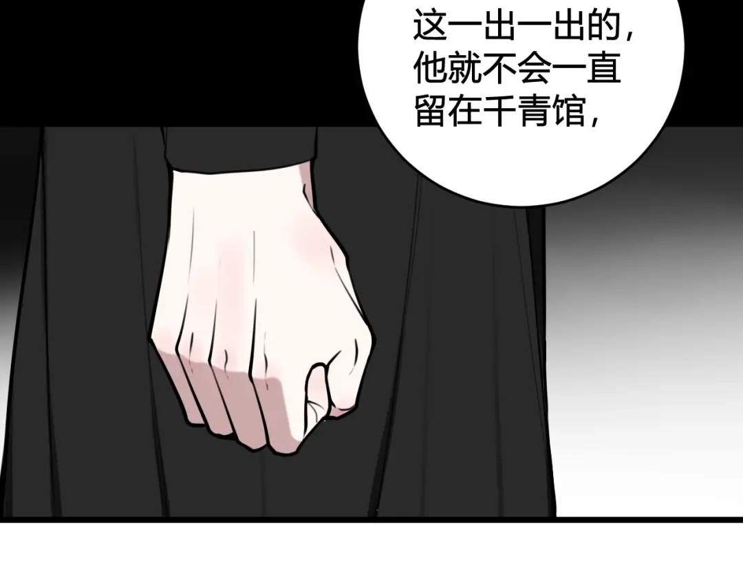《我们名声不太好》第75话 狠心的人 第15页