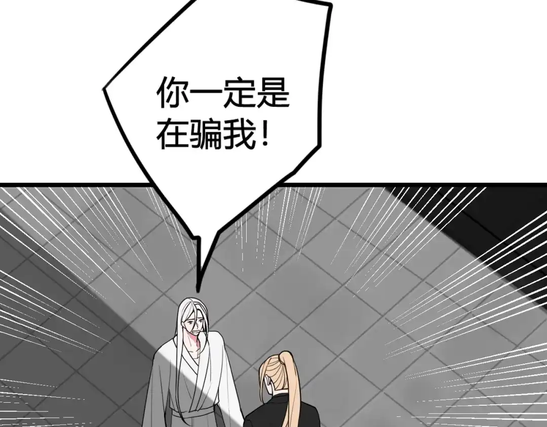 《我们名声不太好》第75话 狠心的人 第18页