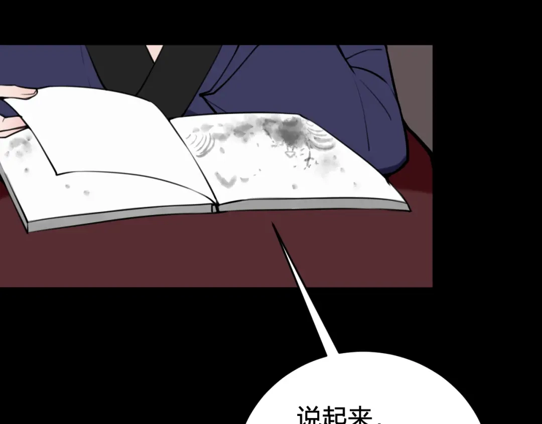 《我们名声不太好》第75话 狠心的人 第70页