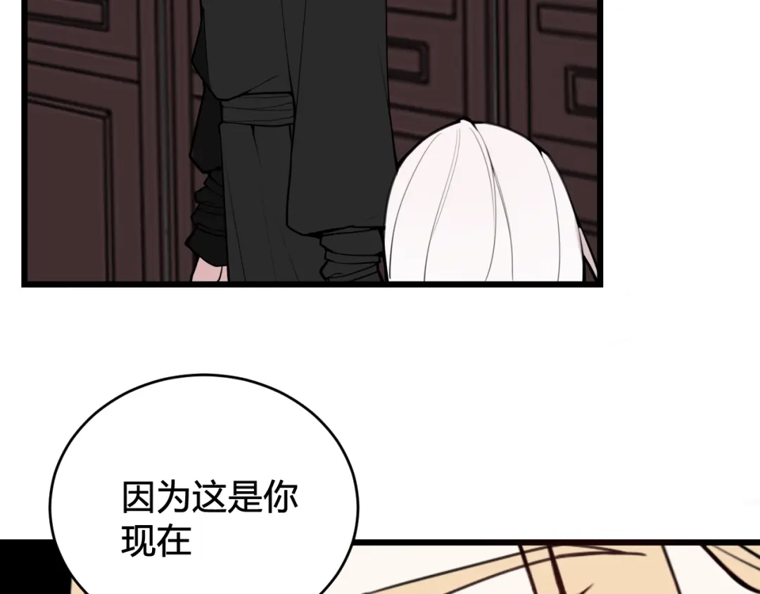 《我们名声不太好》第75话 狠心的人 第44页
