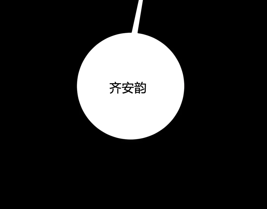 《我们名声不太好》第75话 狠心的人 第88页