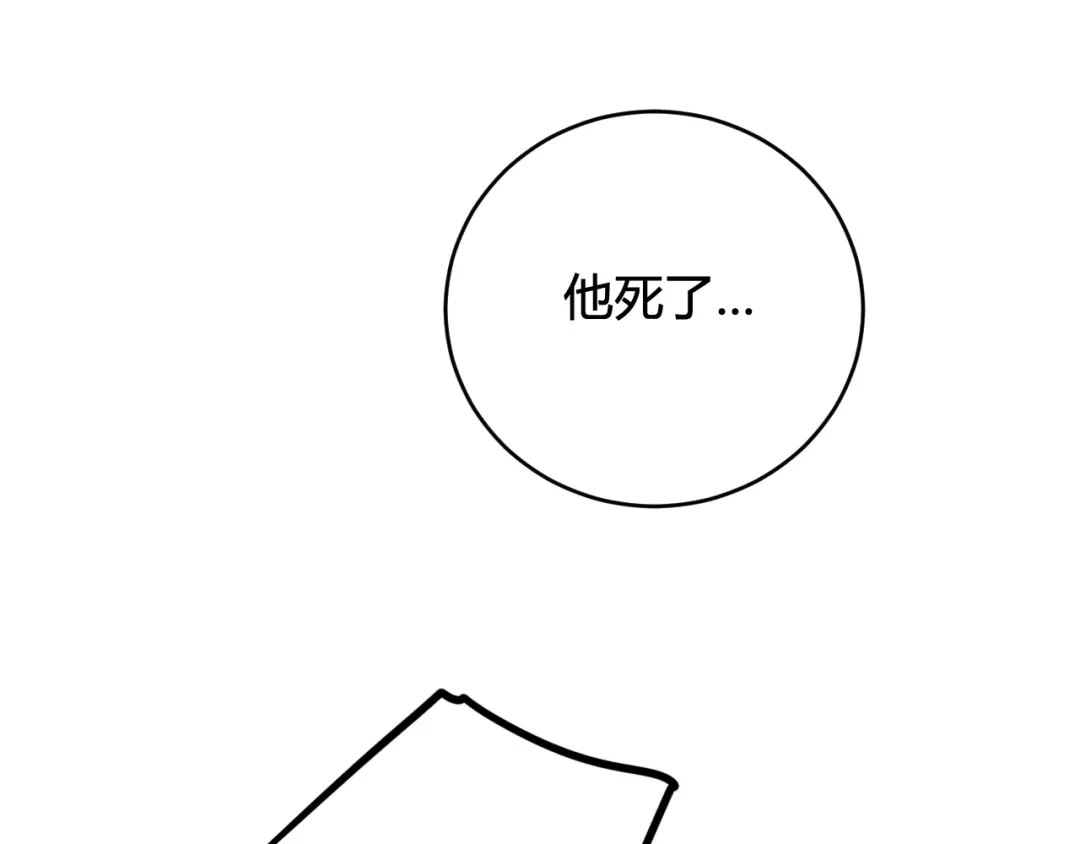 《我们名声不太好》第75话 狠心的人 第36页