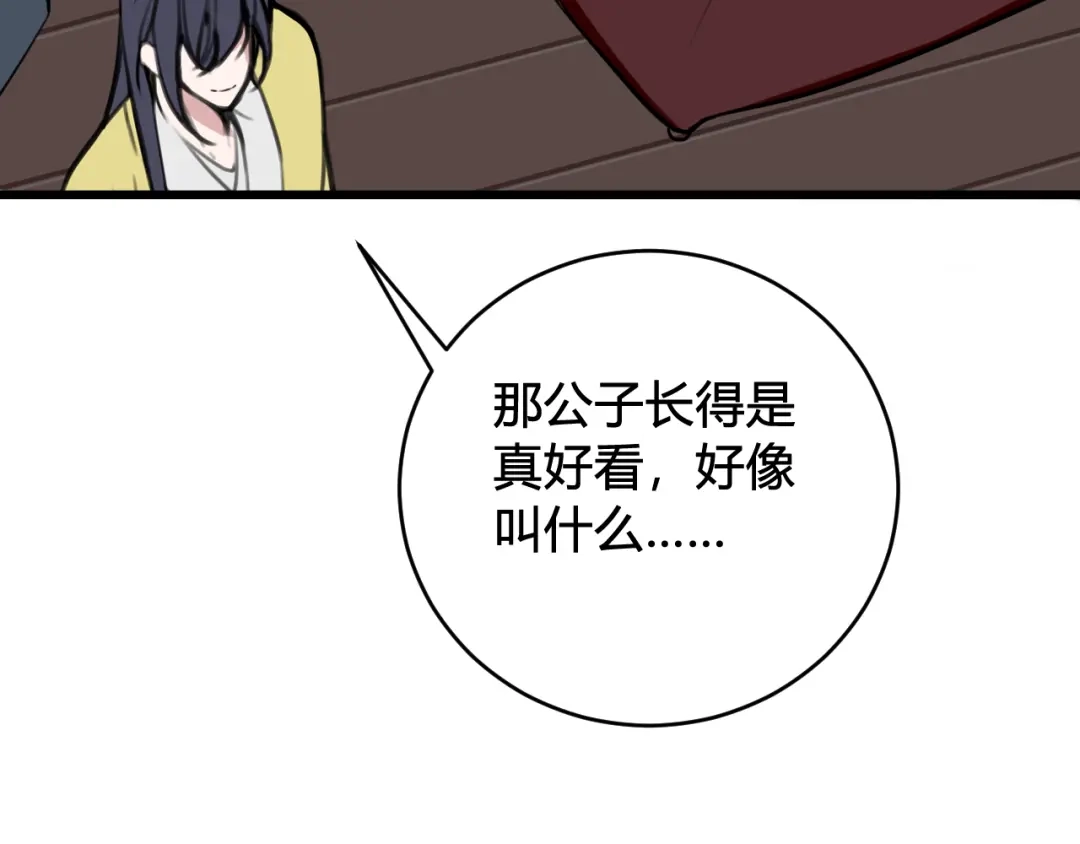 《我们名声不太好》第75话 狠心的人 第85页