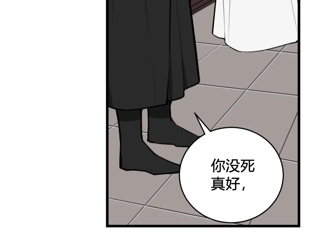 《我们名声不太好》第75话 狠心的人 第41页