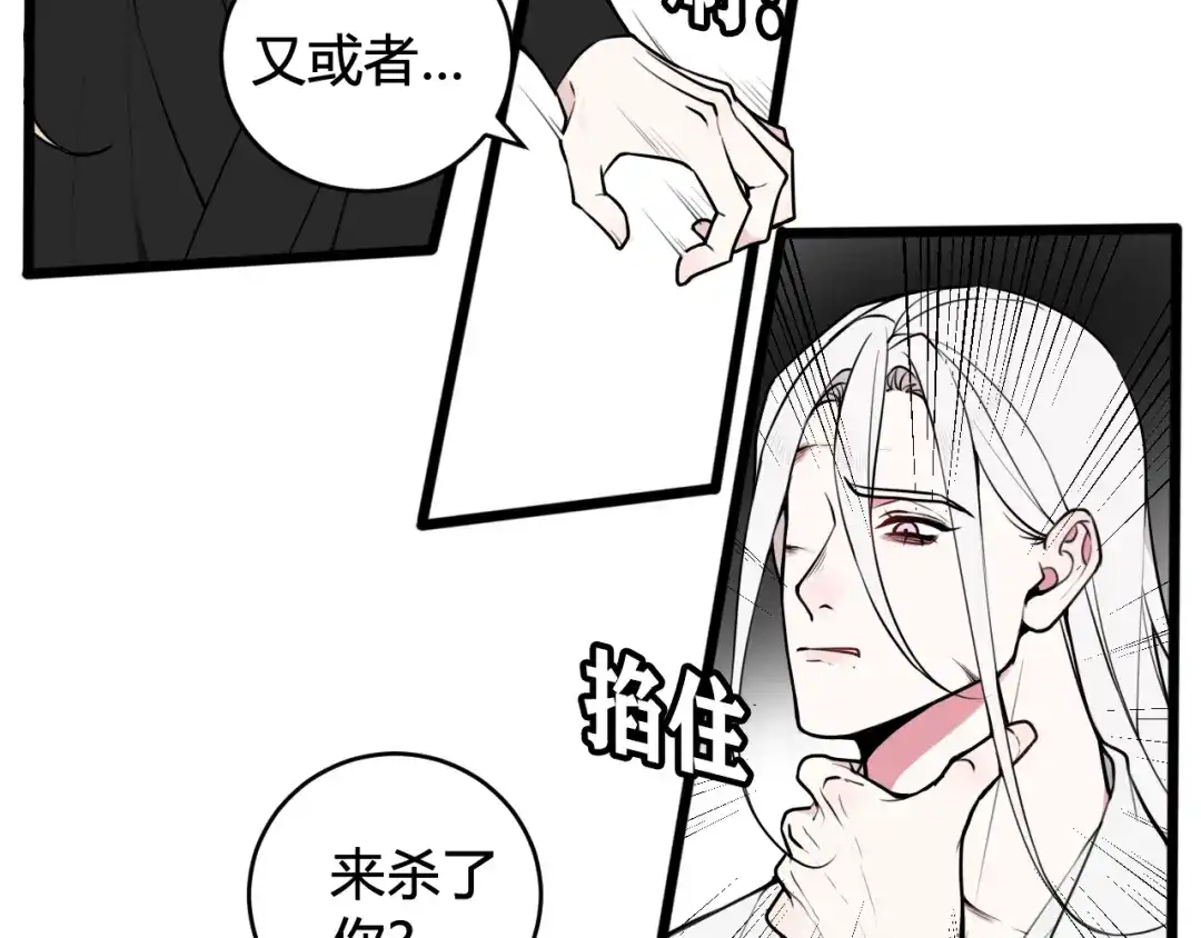 《我们名声不太好》第75话 狠心的人 第9页