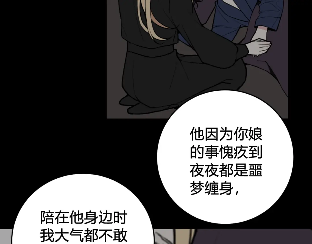 《我们名声不太好》第75话 狠心的人 第27页