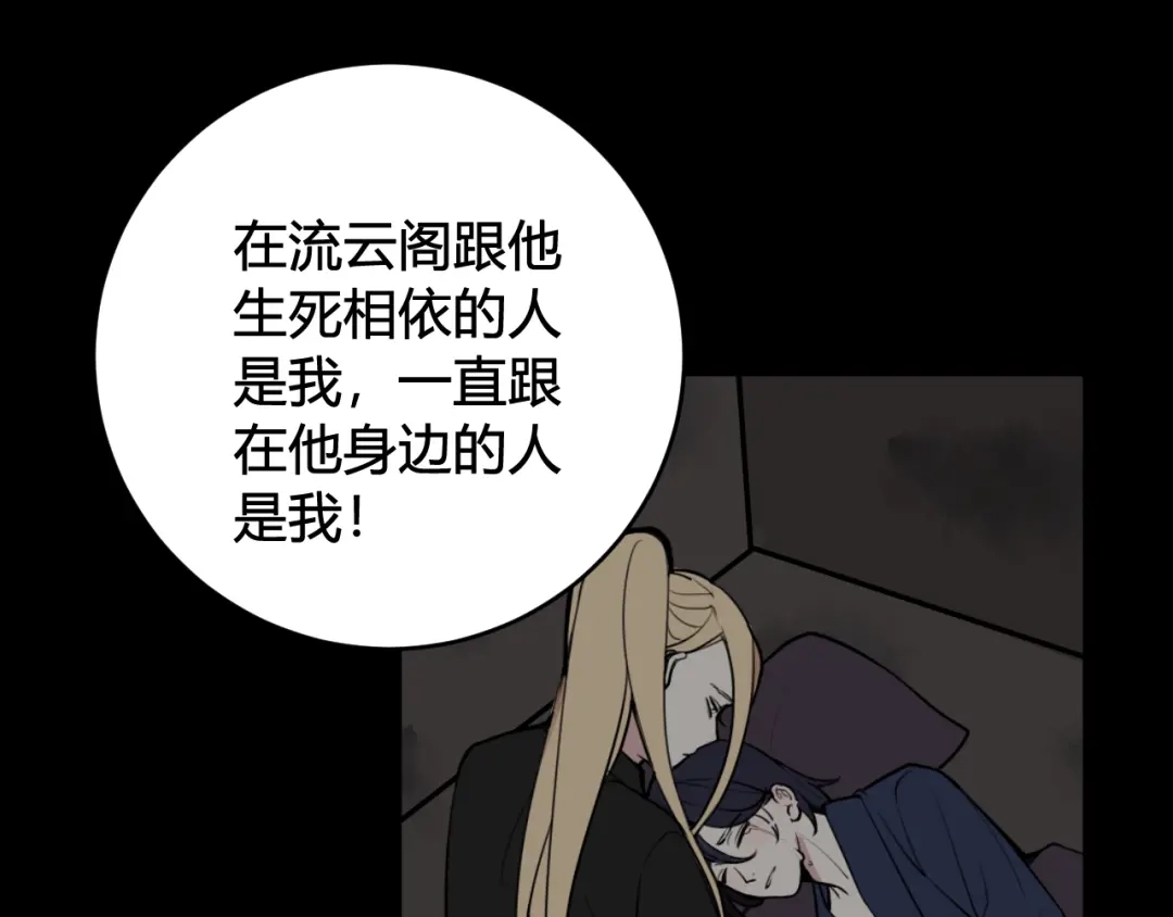 《我们名声不太好》第75话 狠心的人 第26页