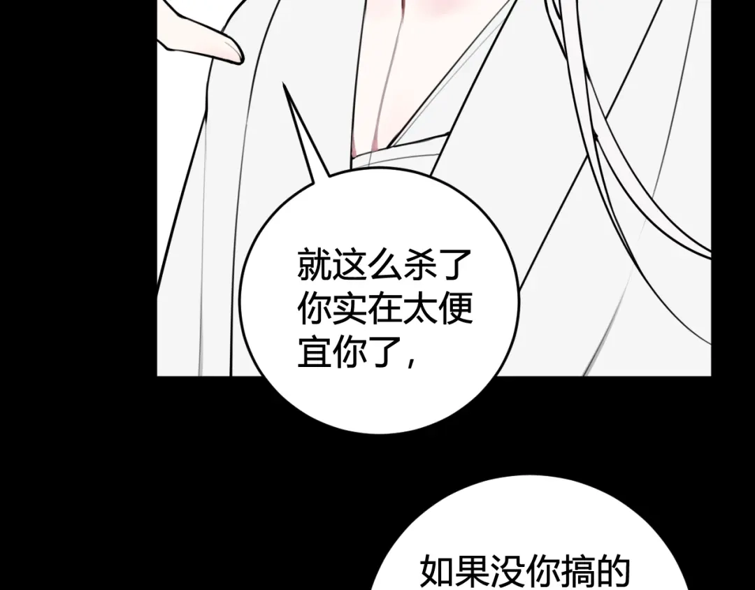 《我们名声不太好》第75话 狠心的人 第14页