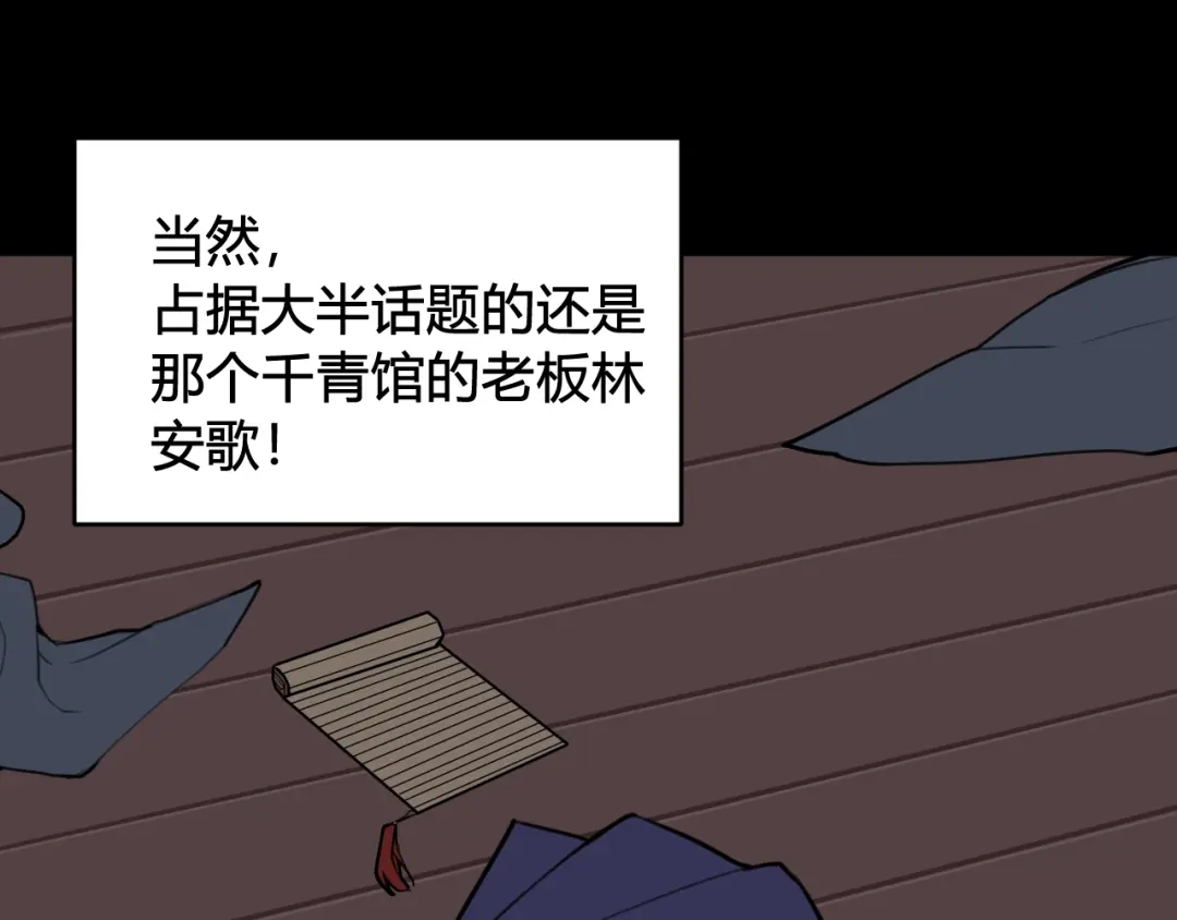 《我们名声不太好》第75话 狠心的人 第62页