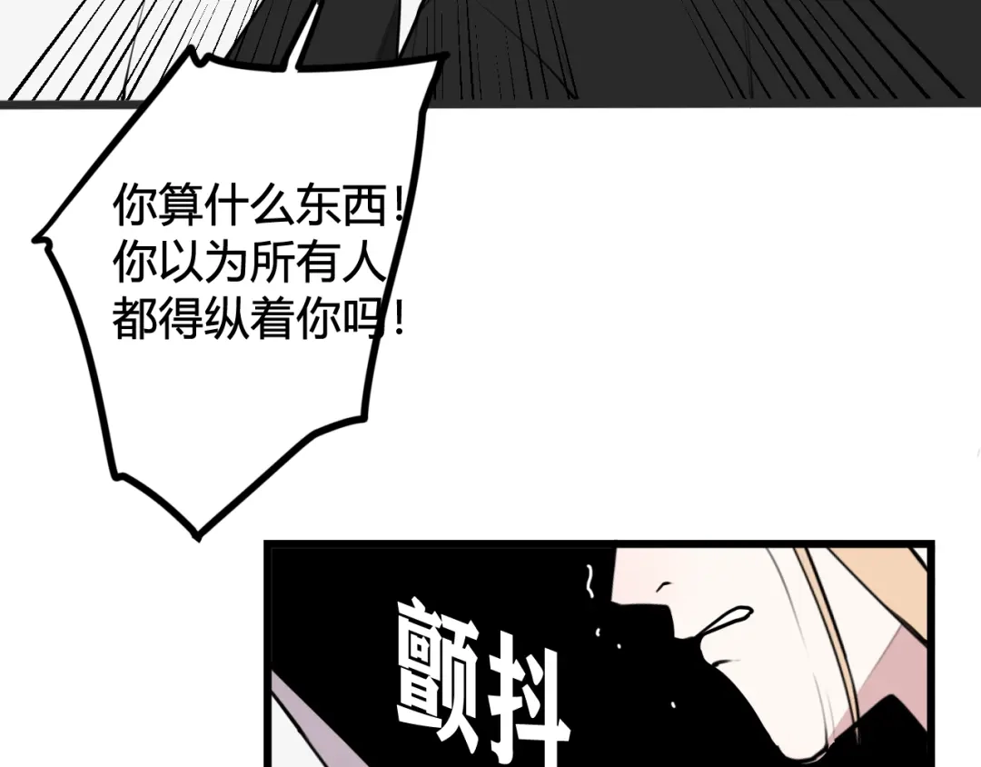 《我们名声不太好》第75话 狠心的人 第23页