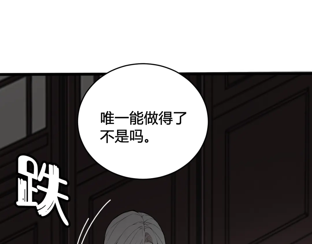 《我们名声不太好》第75话 狠心的人 第46页