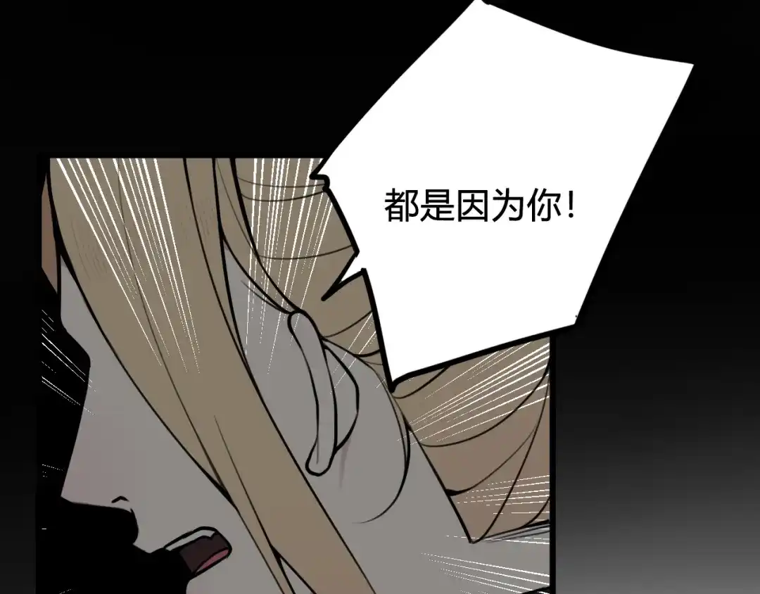 《我们名声不太好》第75话 狠心的人 第29页