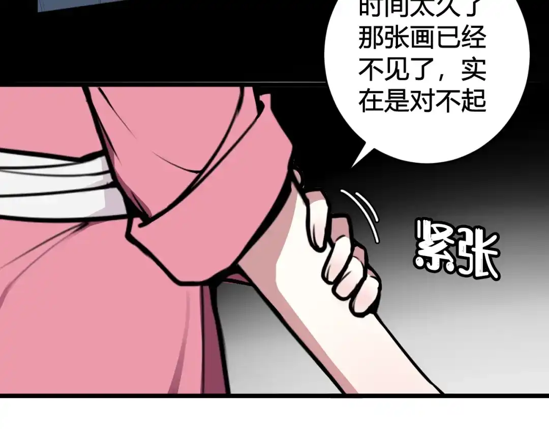 《我们名声不太好》第76话 鹿鸣？ 第72页