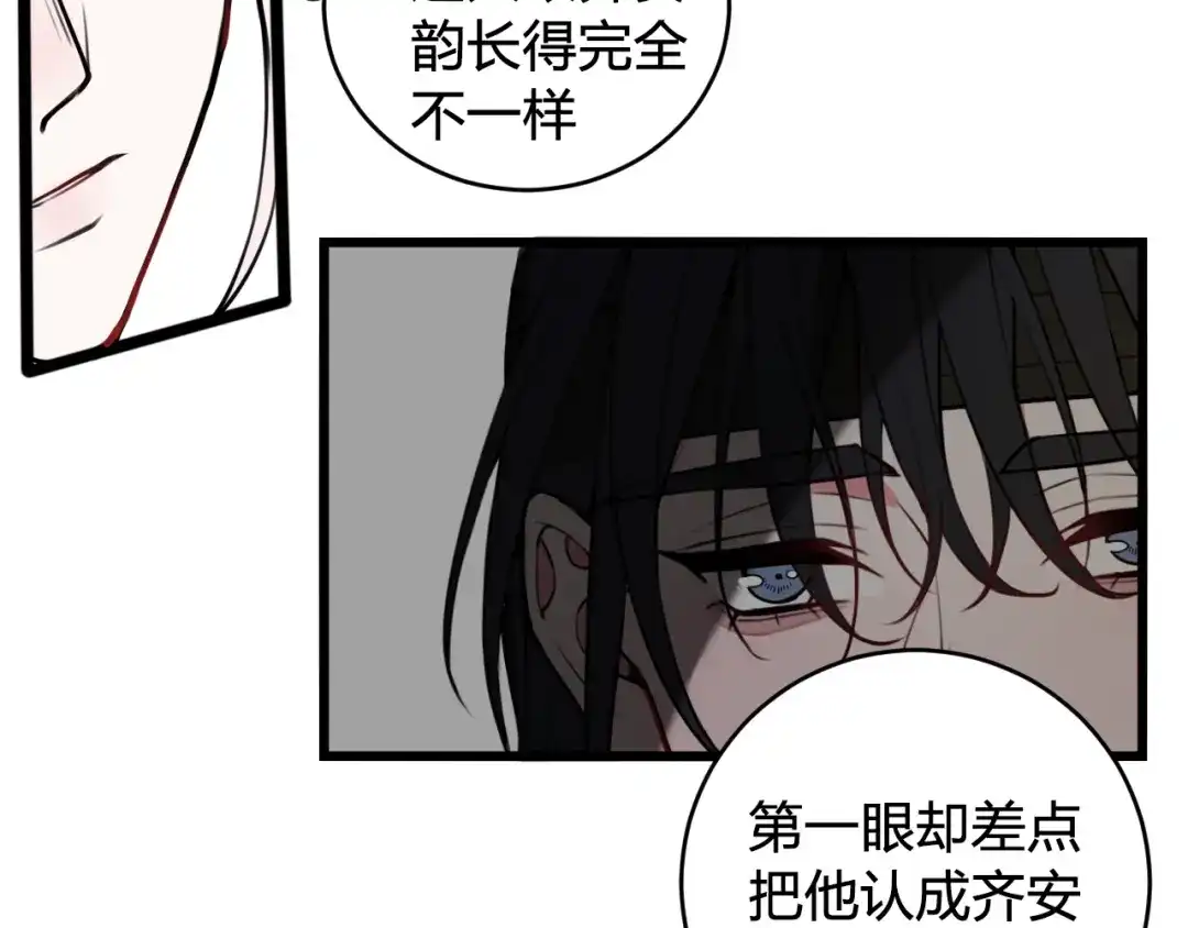 《我们名声不太好》第76话 鹿鸣？ 第67页