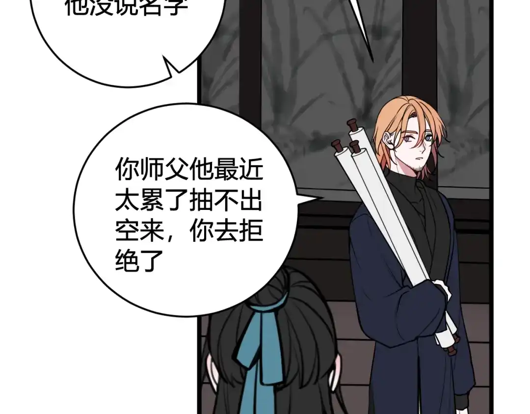 《我们名声不太好》第76话 鹿鸣？ 第55页
