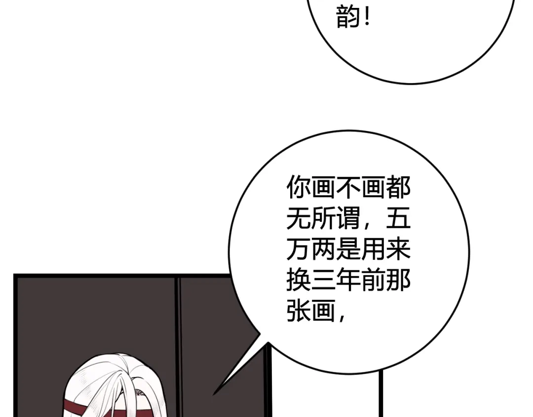 《我们名声不太好》第76话 鹿鸣？ 第68页