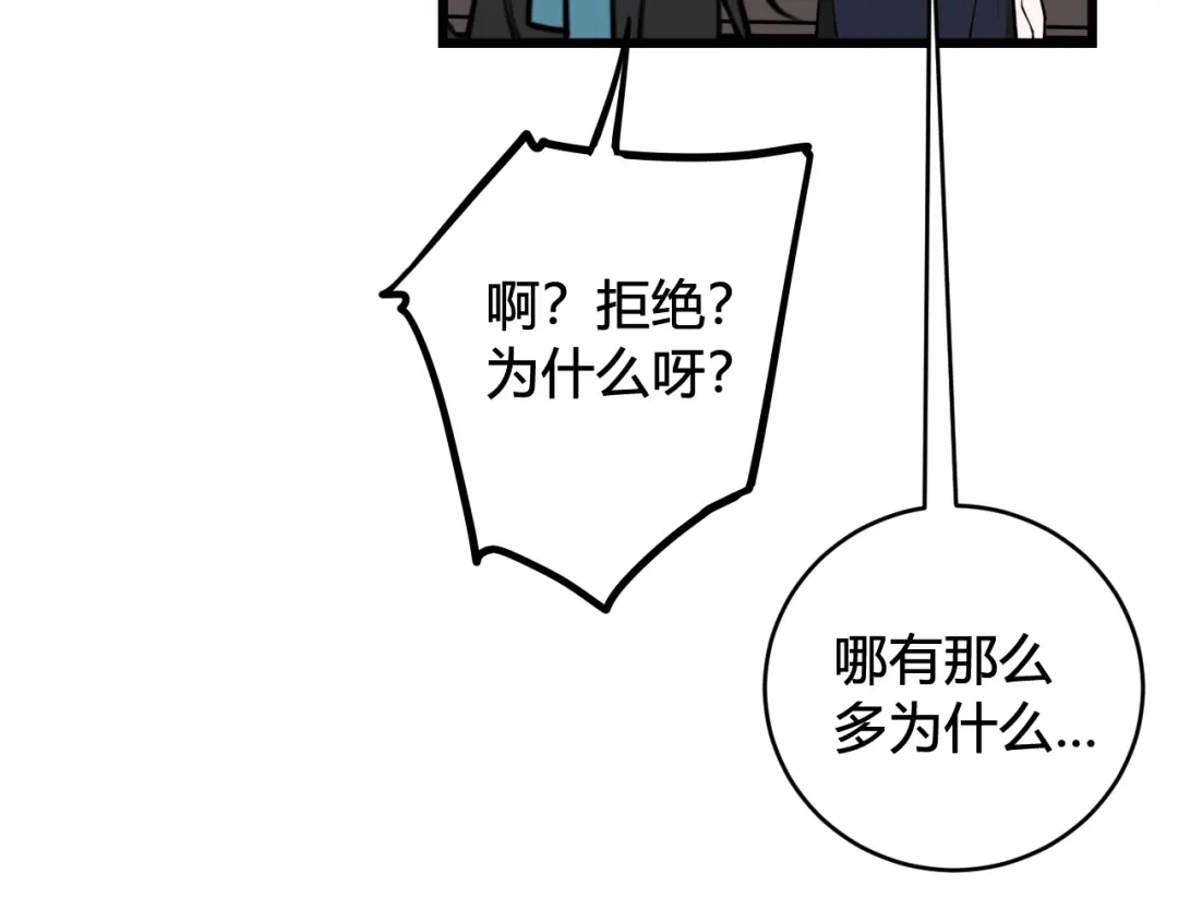 《我们名声不太好》第76话 鹿鸣？ 第56页