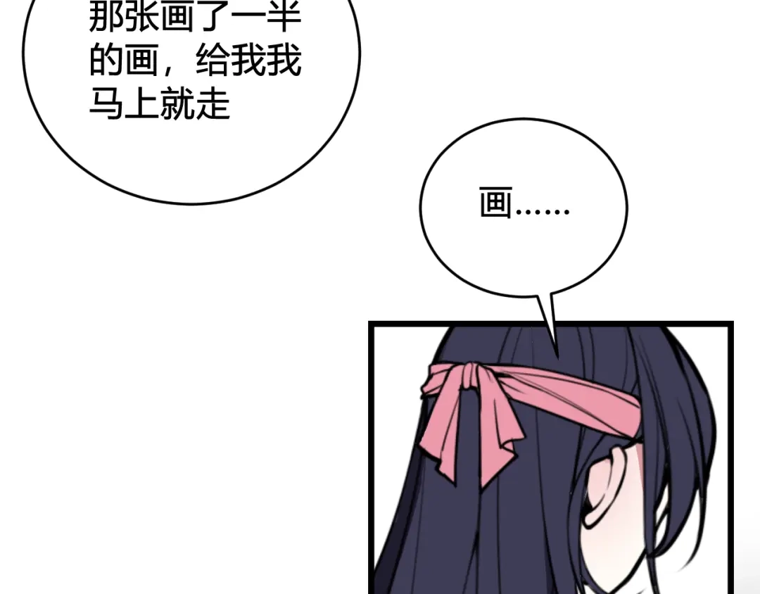 《我们名声不太好》第76话 鹿鸣？ 第70页