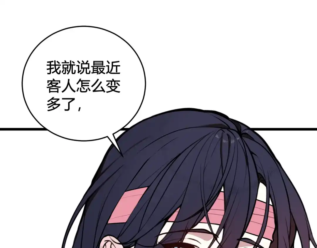 《我们名声不太好》第76话 鹿鸣？ 第34页