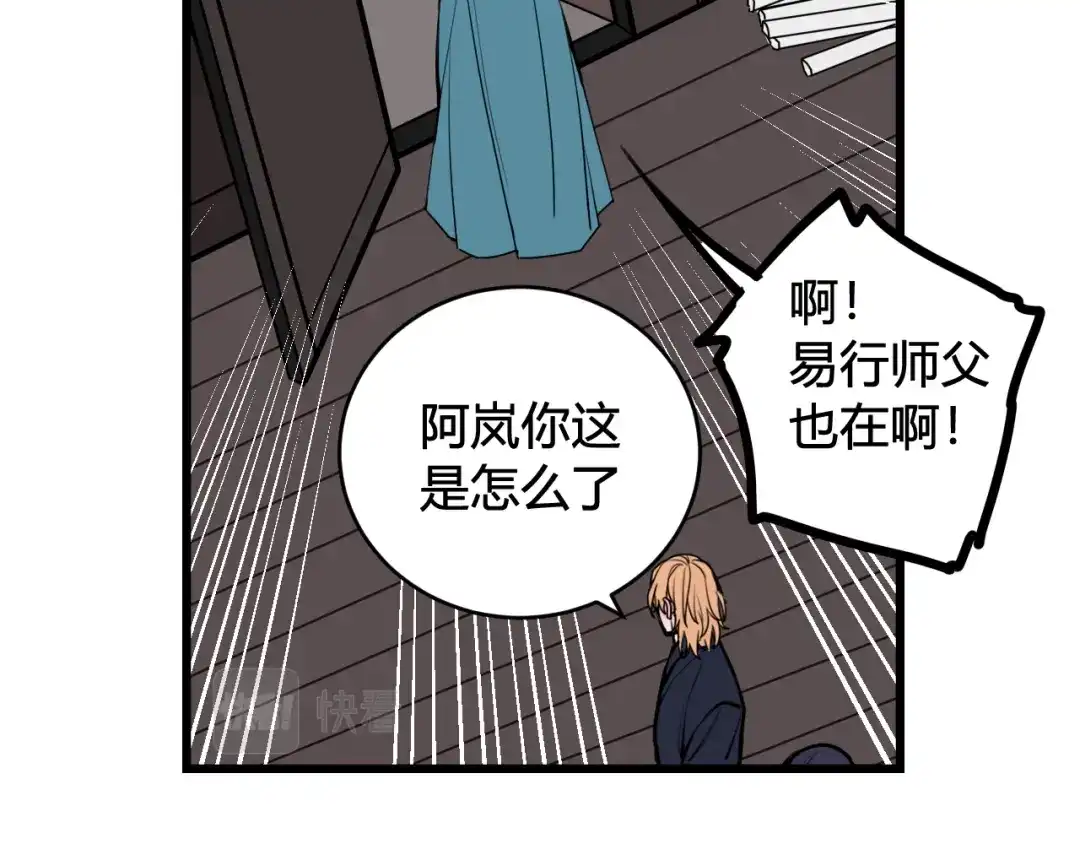 《我们名声不太好》第76话 鹿鸣？ 第42页