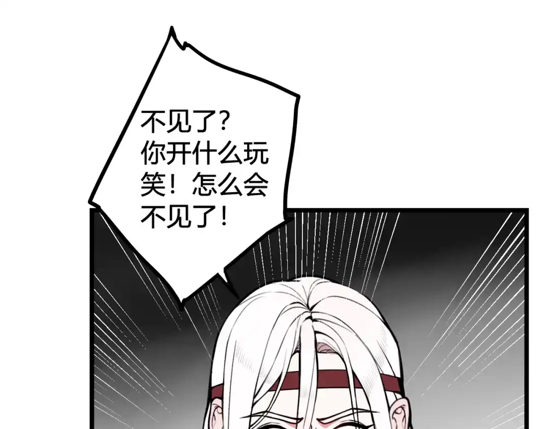《我们名声不太好》第76话 鹿鸣？ 第73页