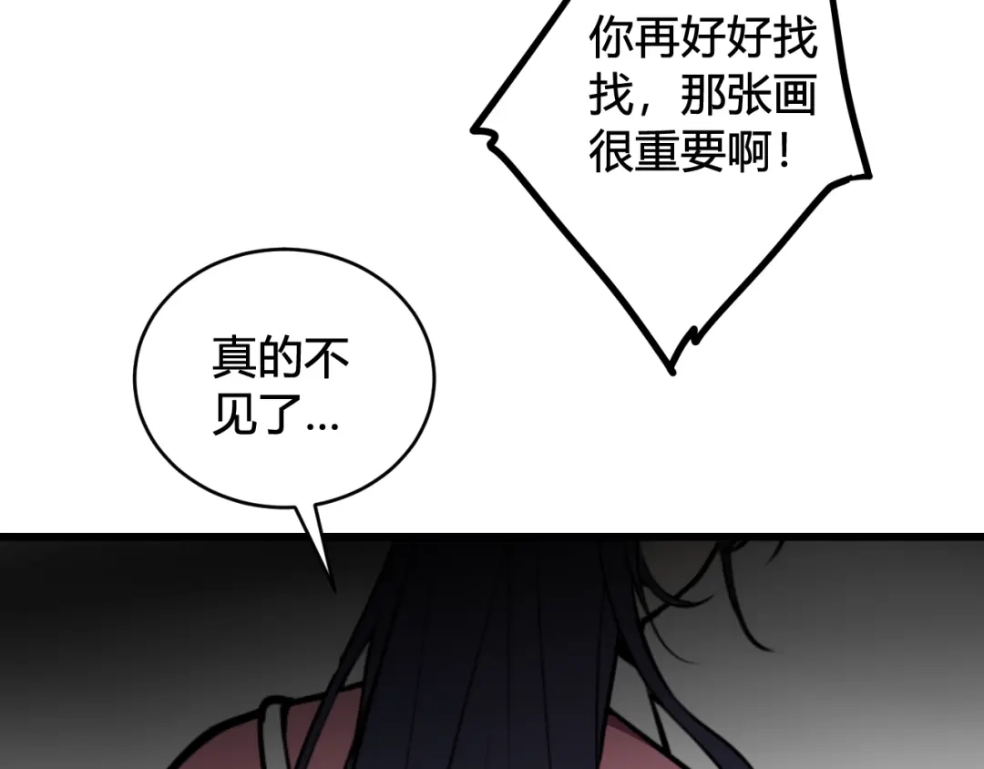 《我们名声不太好》第76话 鹿鸣？ 第75页