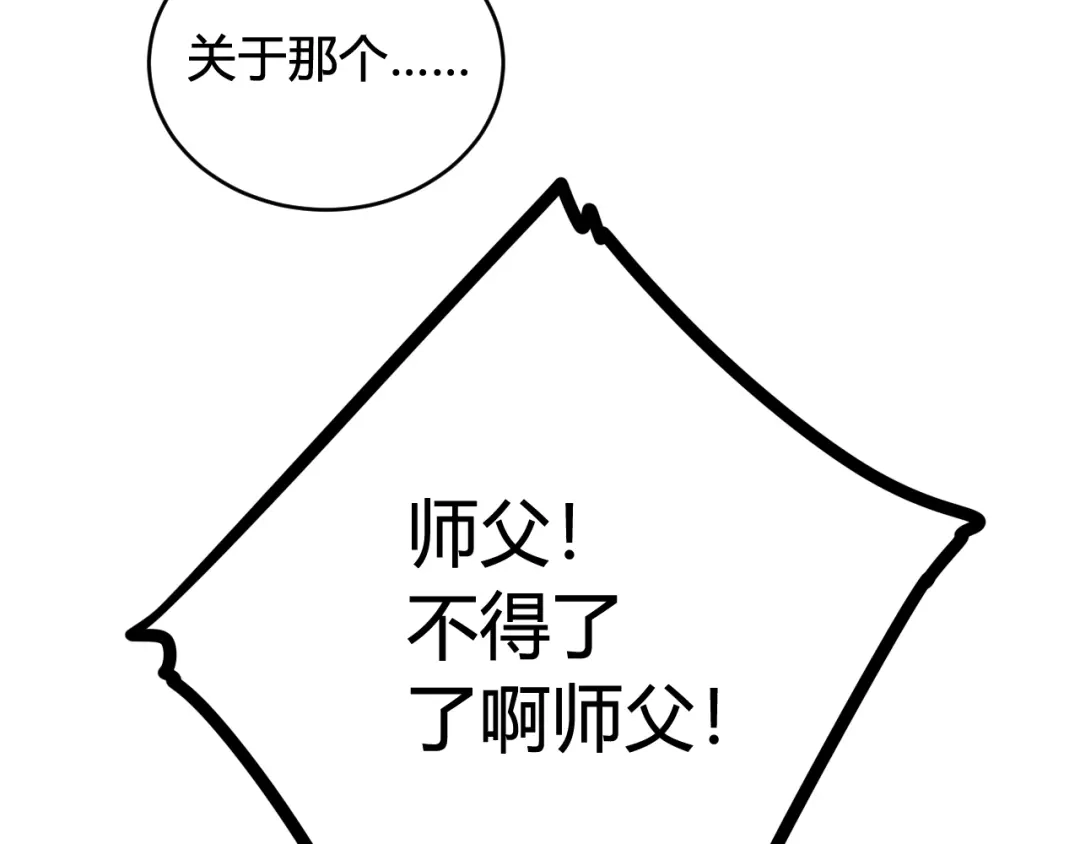 《我们名声不太好》第76话 鹿鸣？ 第40页