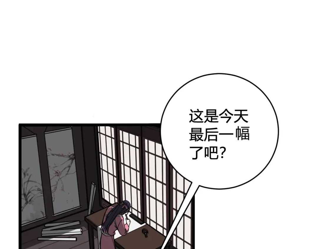 《我们名声不太好》第76话 鹿鸣？ 第24页