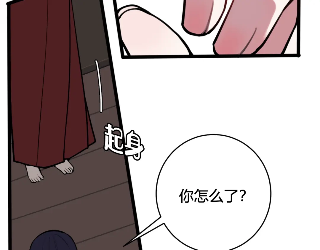 《我们名声不太好》第76话 鹿鸣？ 第16页