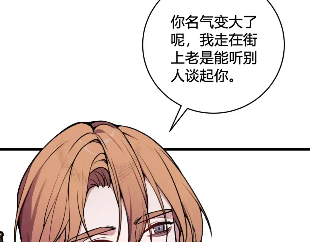 《我们名声不太好》第76话 鹿鸣？ 第32页