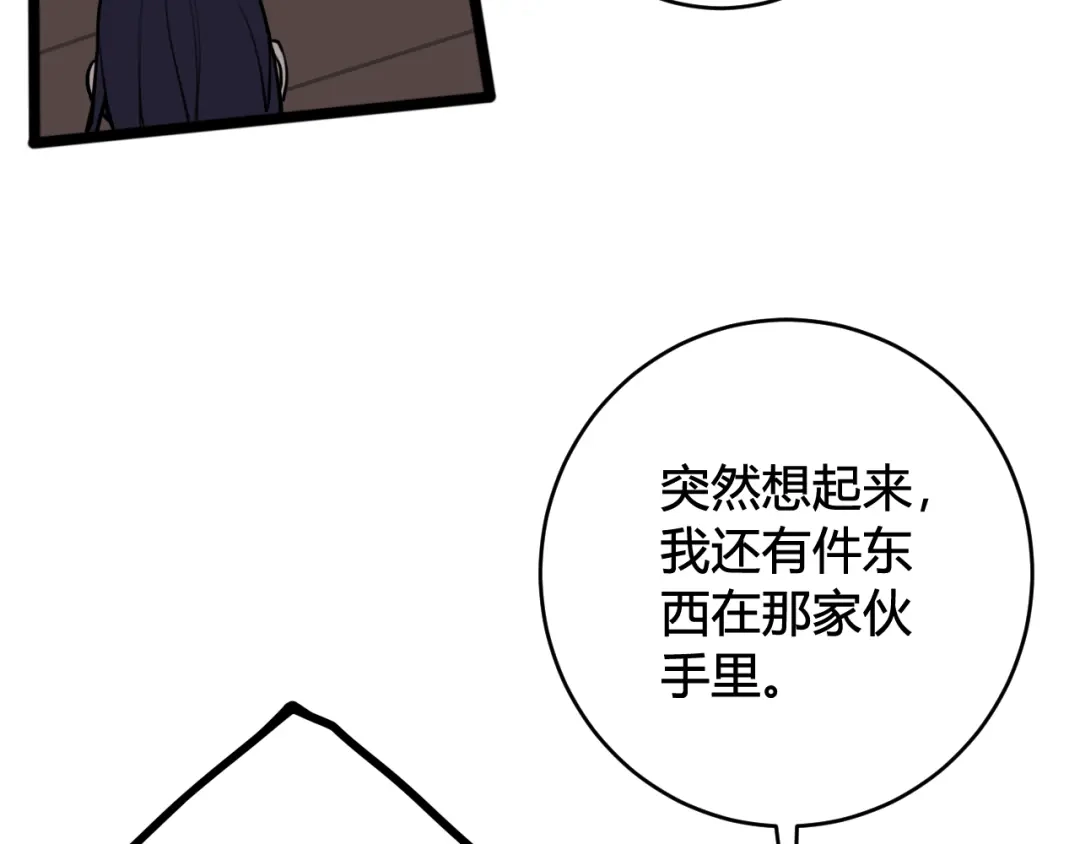 《我们名声不太好》第76话 鹿鸣？ 第17页