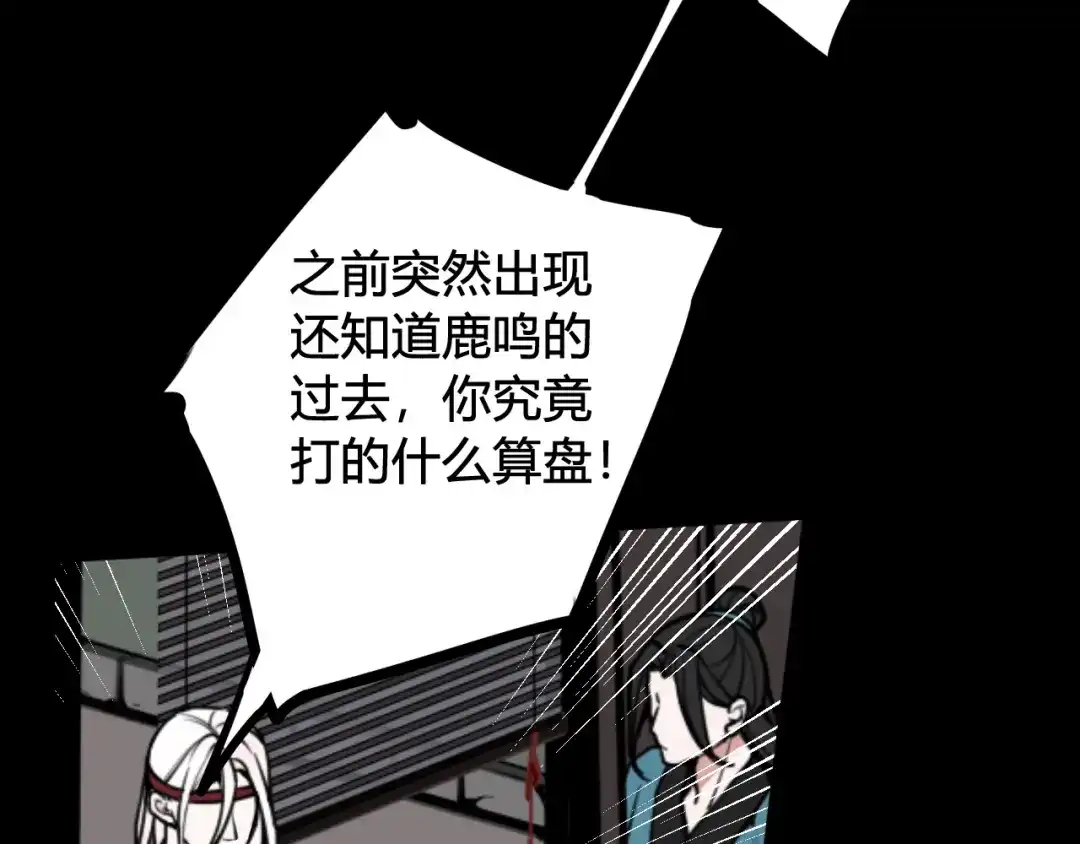 《我们名声不太好》第76话 鹿鸣？ 第77页