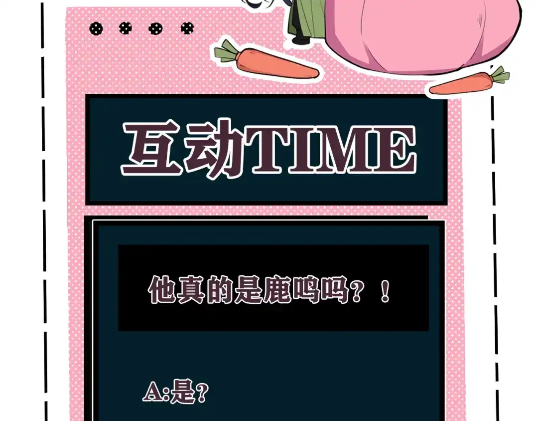 《我们名声不太好》第76话 鹿鸣？ 第93页