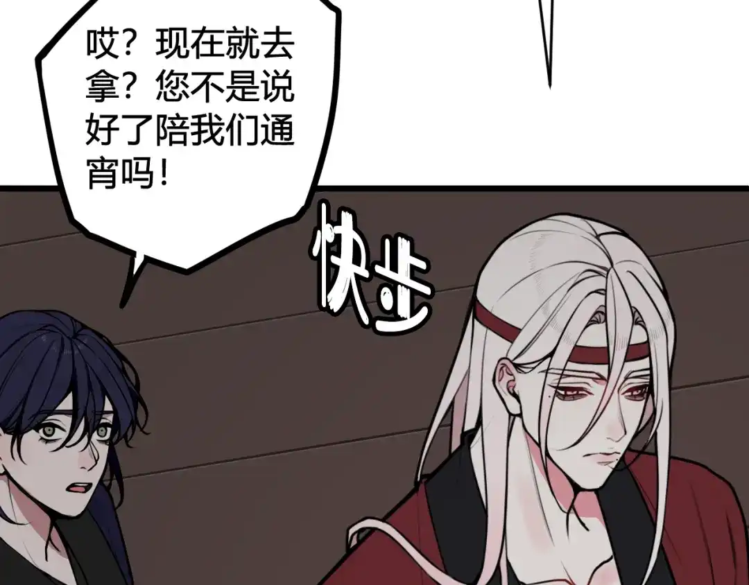 《我们名声不太好》第76话 鹿鸣？ 第18页