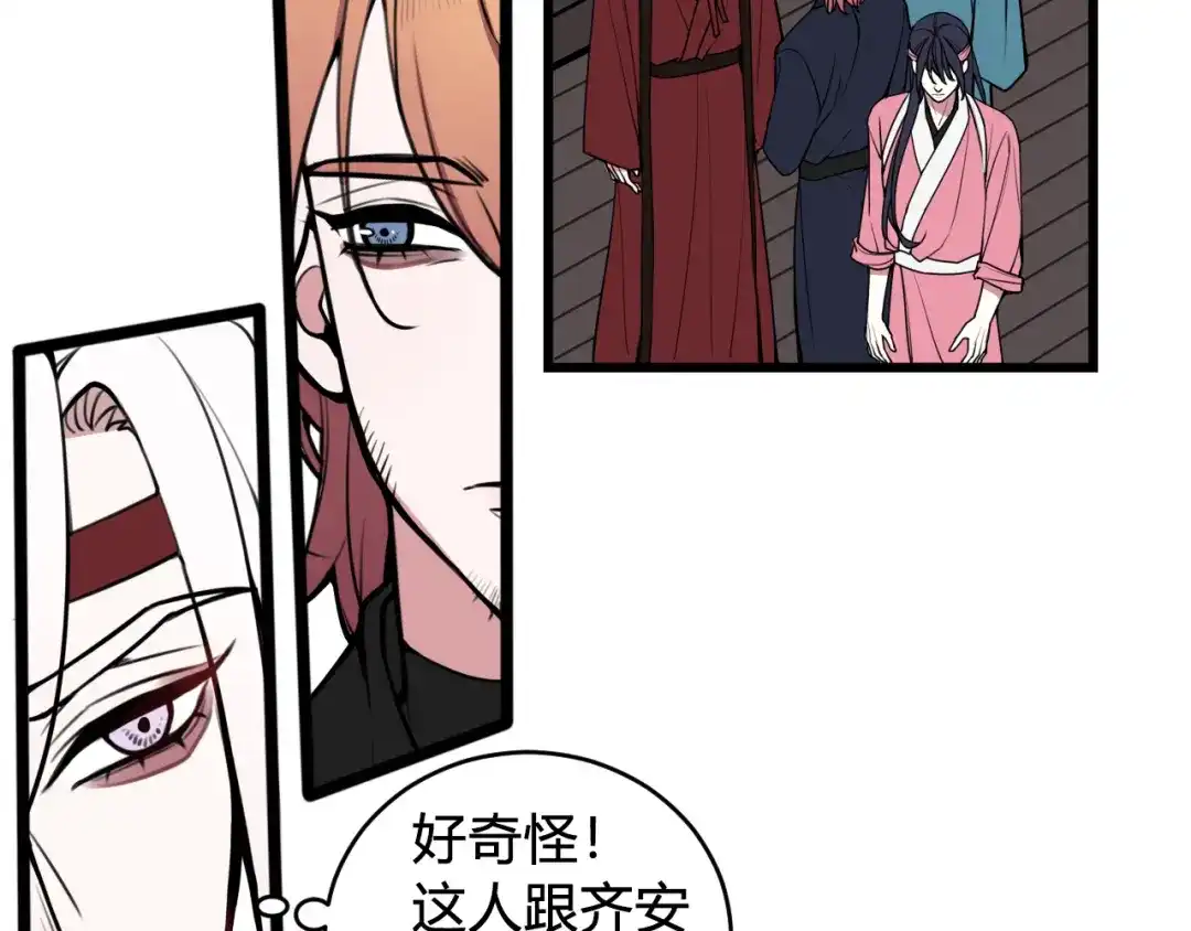 《我们名声不太好》第76话 鹿鸣？ 第66页