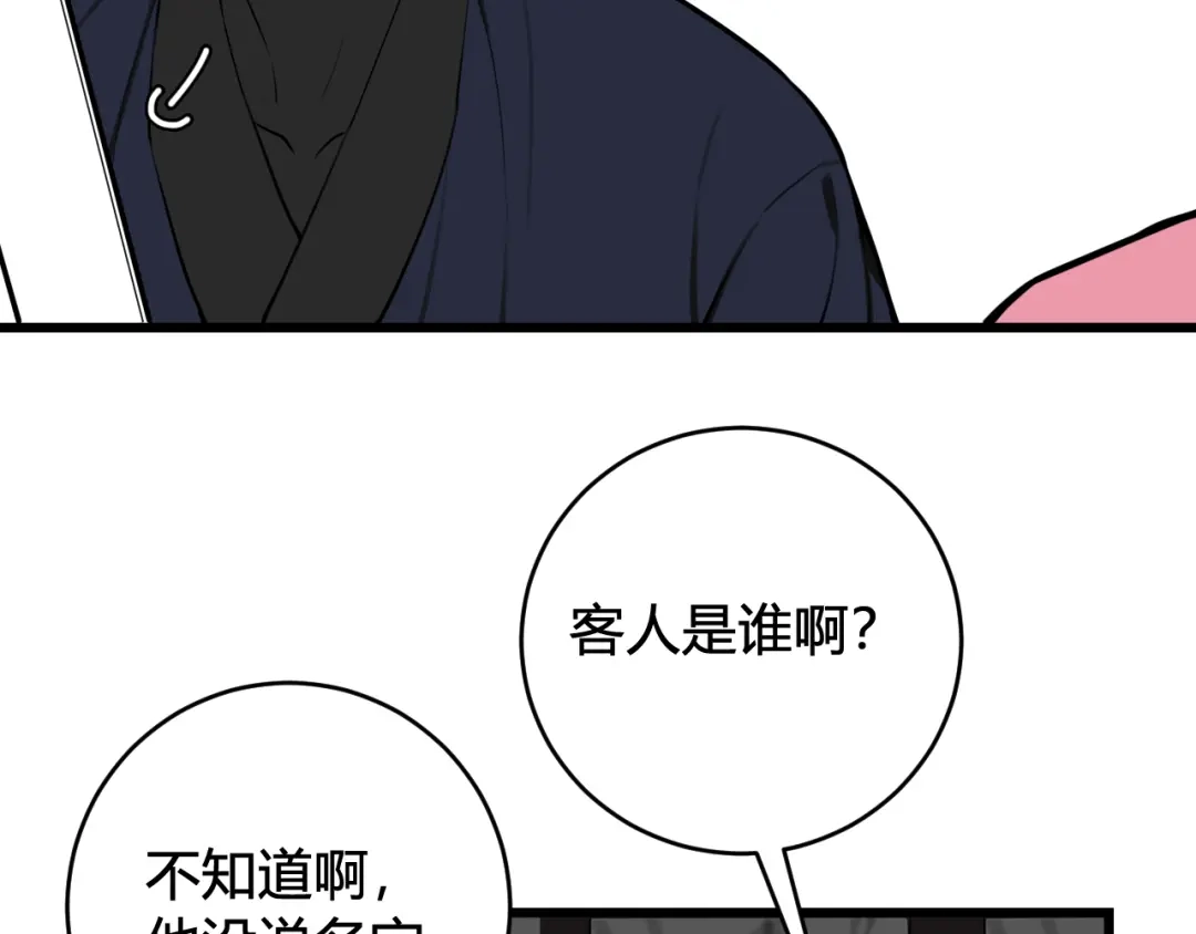 《我们名声不太好》第76话 鹿鸣？ 第54页