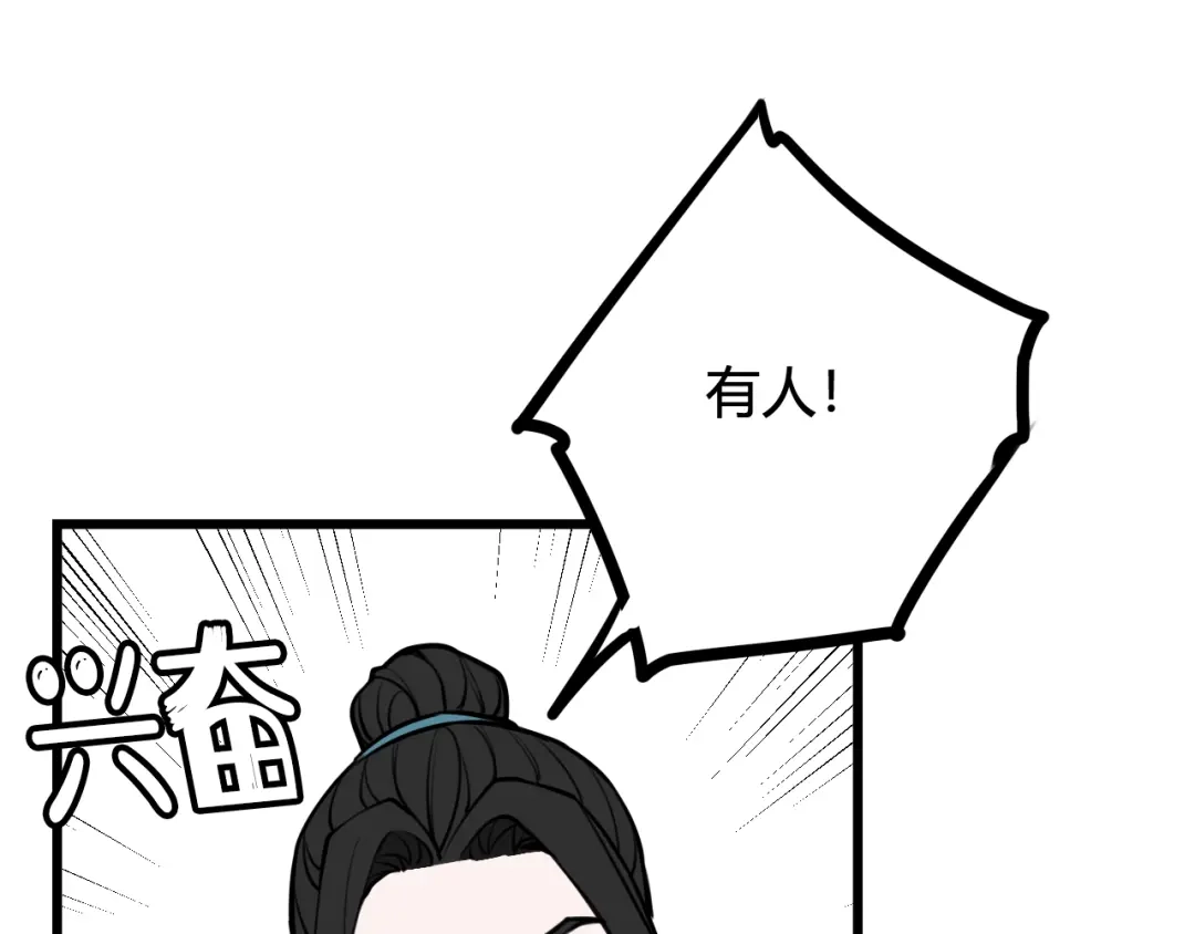 《我们名声不太好》第76话 鹿鸣？ 第44页