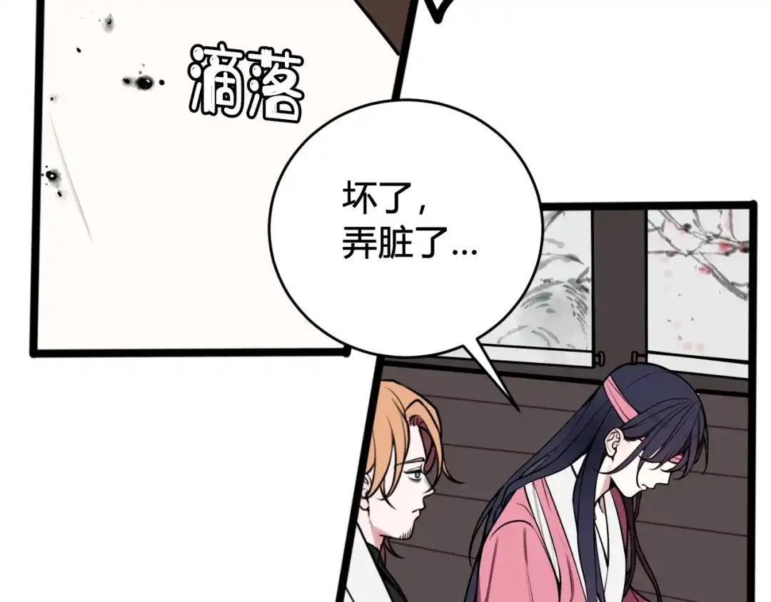 《我们名声不太好》第76话 鹿鸣？ 第49页