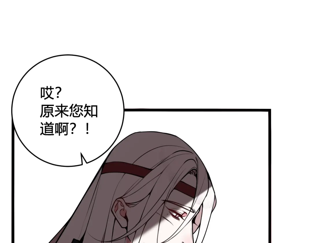 《我们名声不太好》第76话 鹿鸣？ 第6页