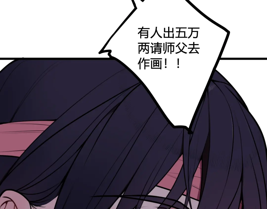 《我们名声不太好》第76话 鹿鸣？ 第46页