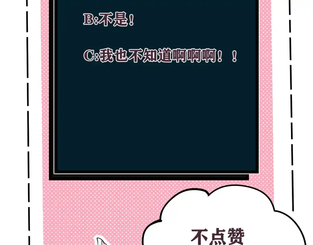 《我们名声不太好》第76话 鹿鸣？ 第94页